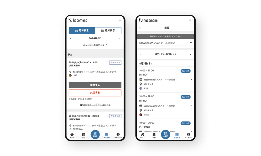 出欠管理