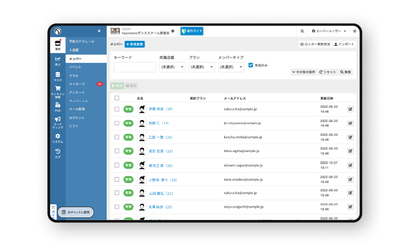 生徒情報管理