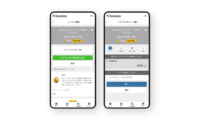 体験・見学管理