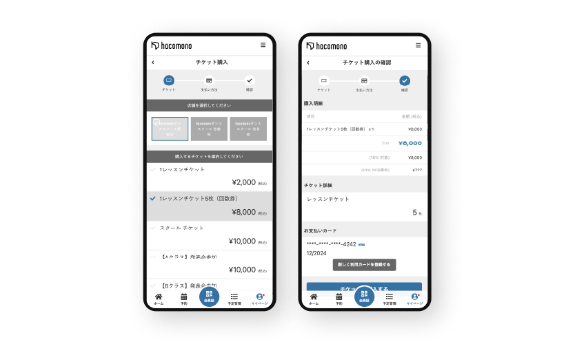 都度予約・回数券管理