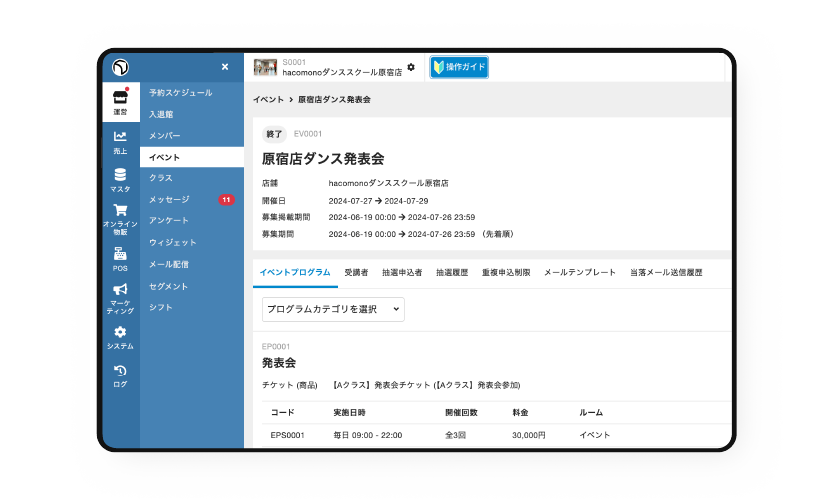 大会・遠征管理