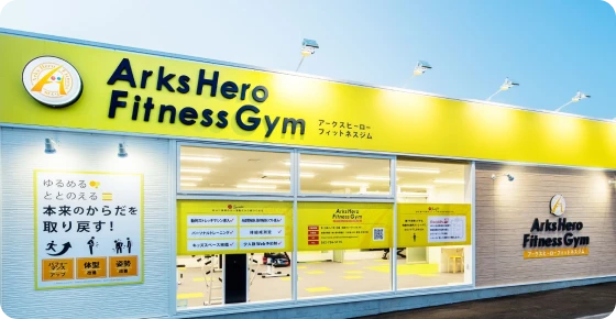 アークスヒーローフィットネスジム店舗外観