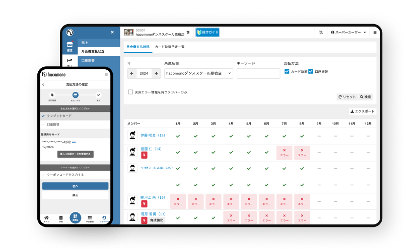 月謝管理
