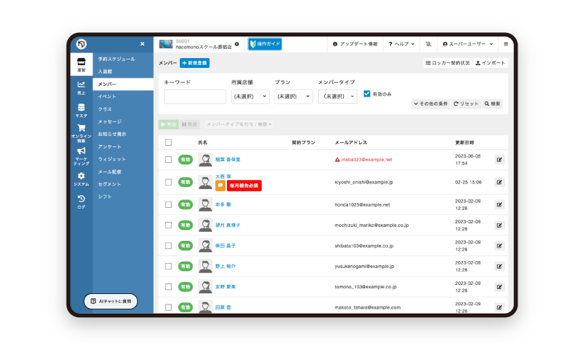生徒情報管理