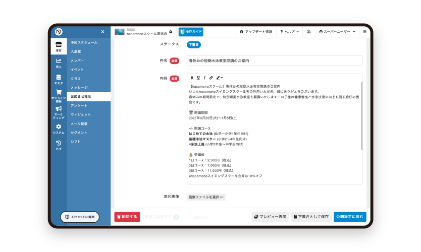 お知らせ掲示機能